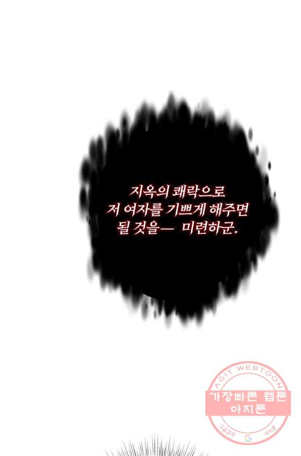 남주의 연적이 되어 버렸다 21화 - 웹툰 이미지 13