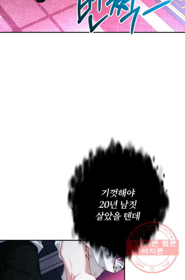 남주의 연적이 되어 버렸다 21화 - 웹툰 이미지 19