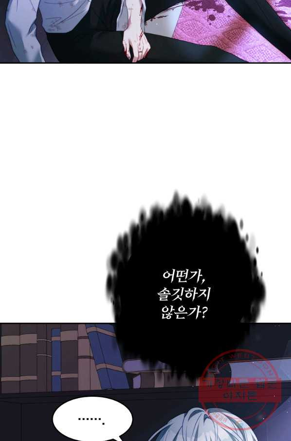 남주의 연적이 되어 버렸다 21화 - 웹툰 이미지 30