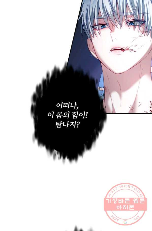 남주의 연적이 되어 버렸다 21화 - 웹툰 이미지 35