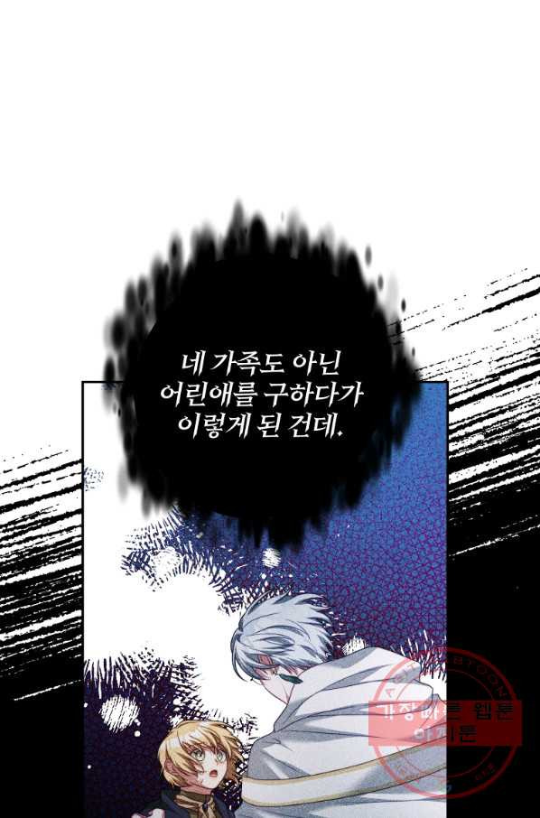 남주의 연적이 되어 버렸다 21화 - 웹툰 이미지 57