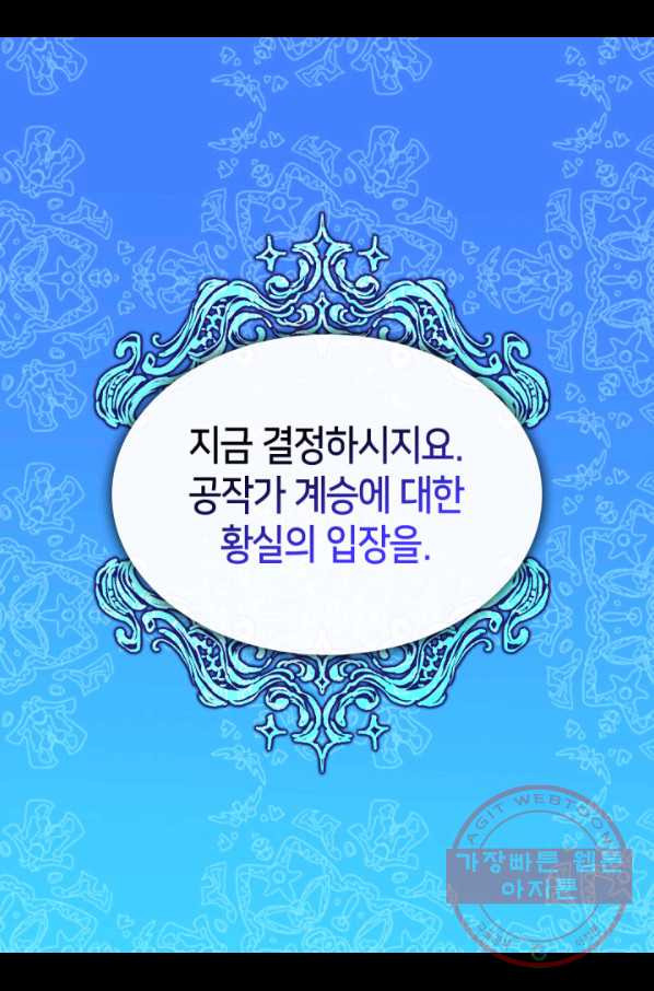 데이지-공작의 혼약자가 되는 법 95화 - 웹툰 이미지 3