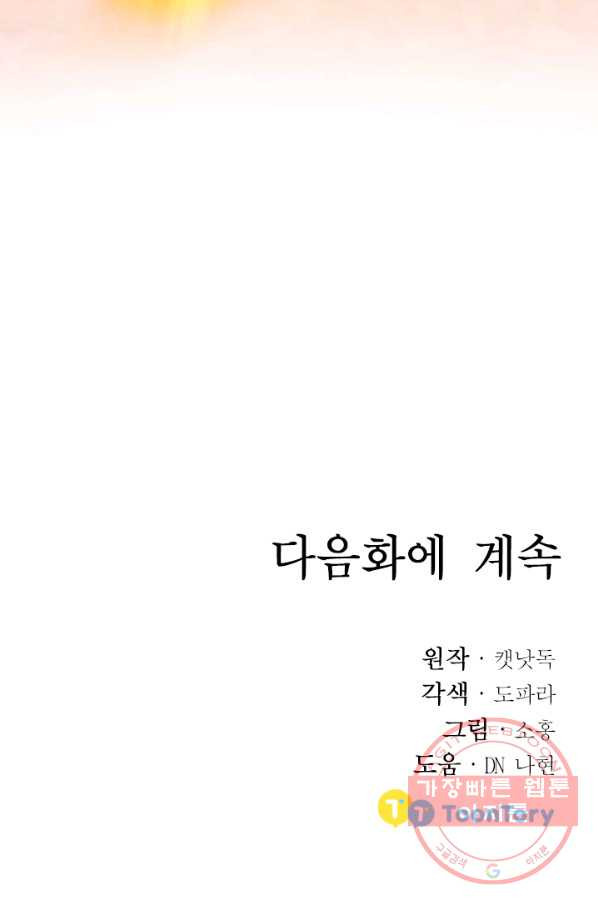 베이비 드래곤 36화 - 웹툰 이미지 98