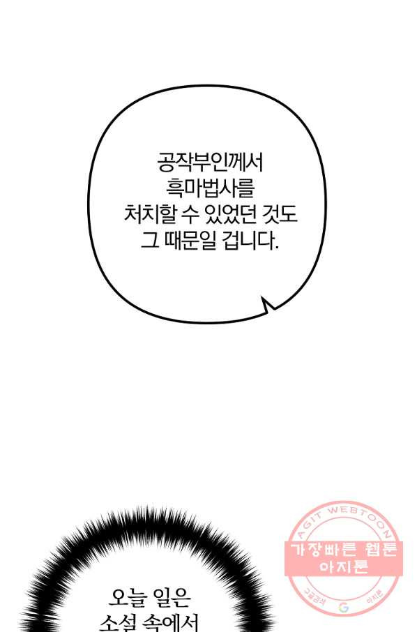 이혼해주세요,남편님! 43화 - 웹툰 이미지 7