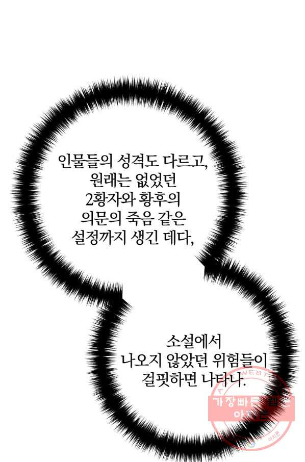 이혼해주세요,남편님! 43화 - 웹툰 이미지 25