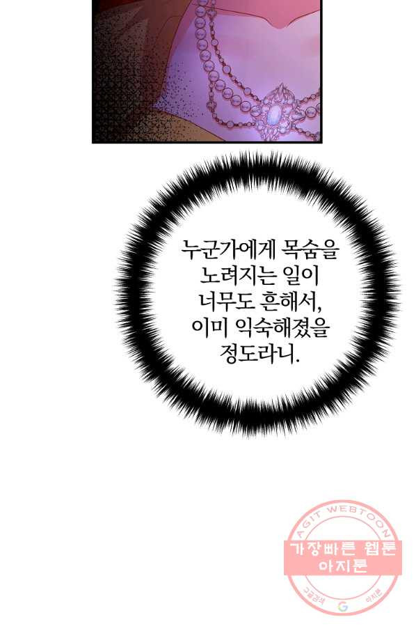 이혼해주세요,남편님! 43화 - 웹툰 이미지 49