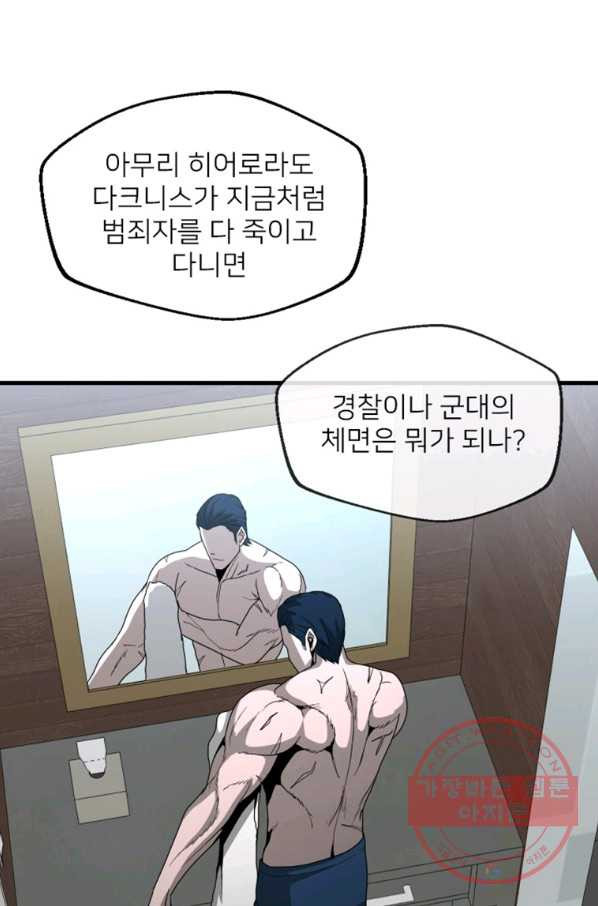 히어로가 되지 않기로 했다 18화 - 웹툰 이미지 40