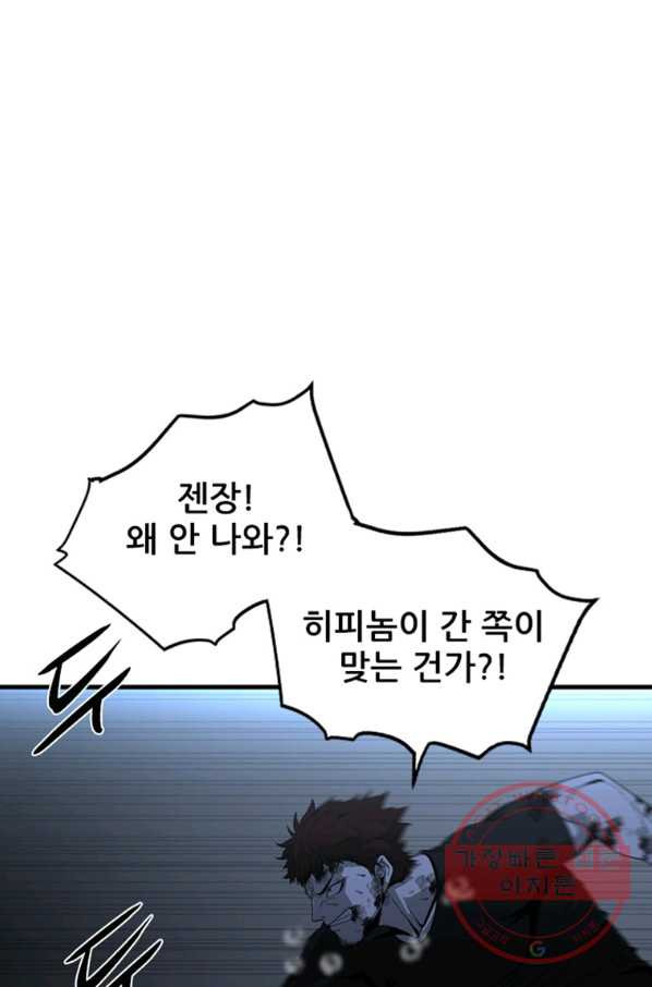 히어로가 되지 않기로 했다 18화 - 웹툰 이미지 55