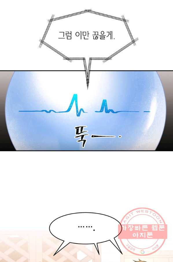 아이고, 폐하! 42화 - 웹툰 이미지 13