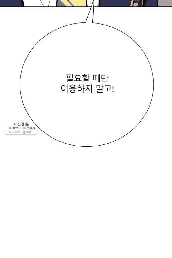 이렇게 바보일리 없어 37화 - 웹툰 이미지 7