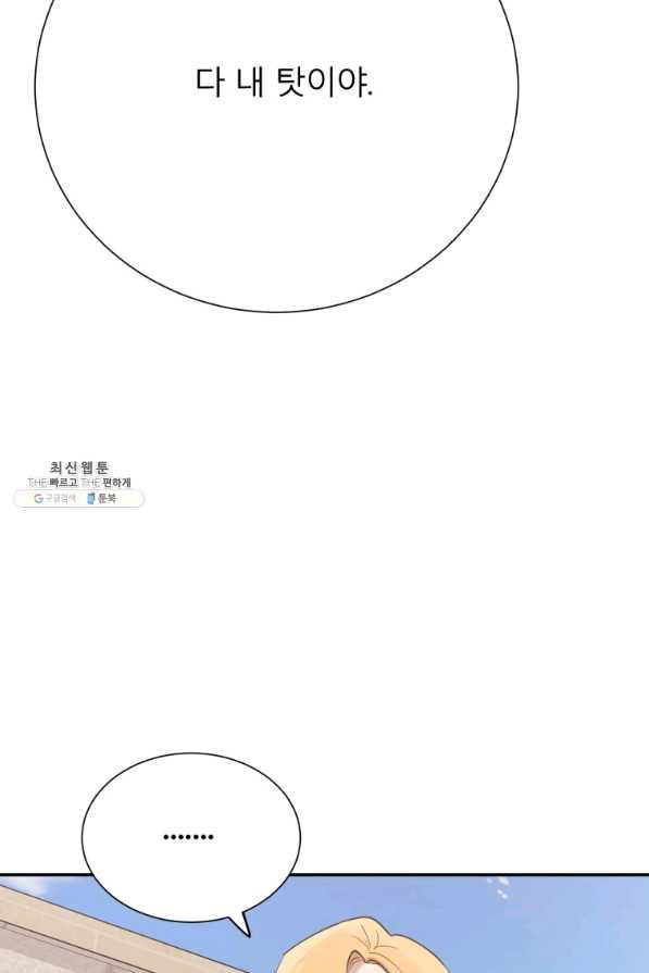 이렇게 바보일리 없어 37화 - 웹툰 이미지 57