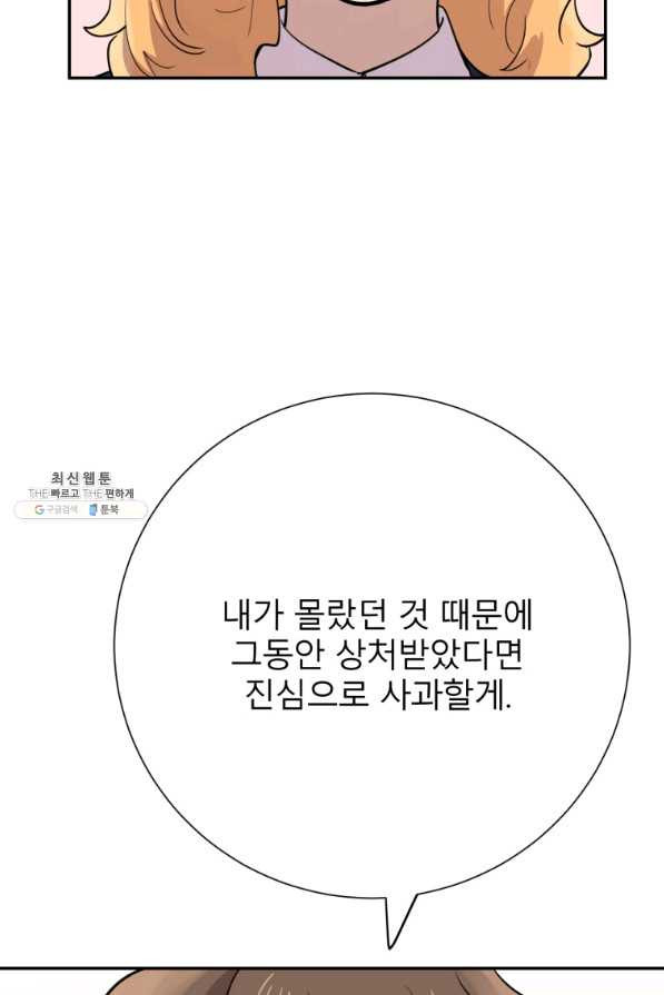 이렇게 바보일리 없어 37화 - 웹툰 이미지 76