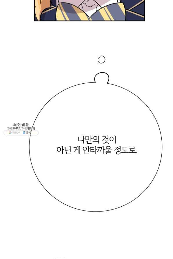 이렇게 바보일리 없어 37화 - 웹툰 이미지 103