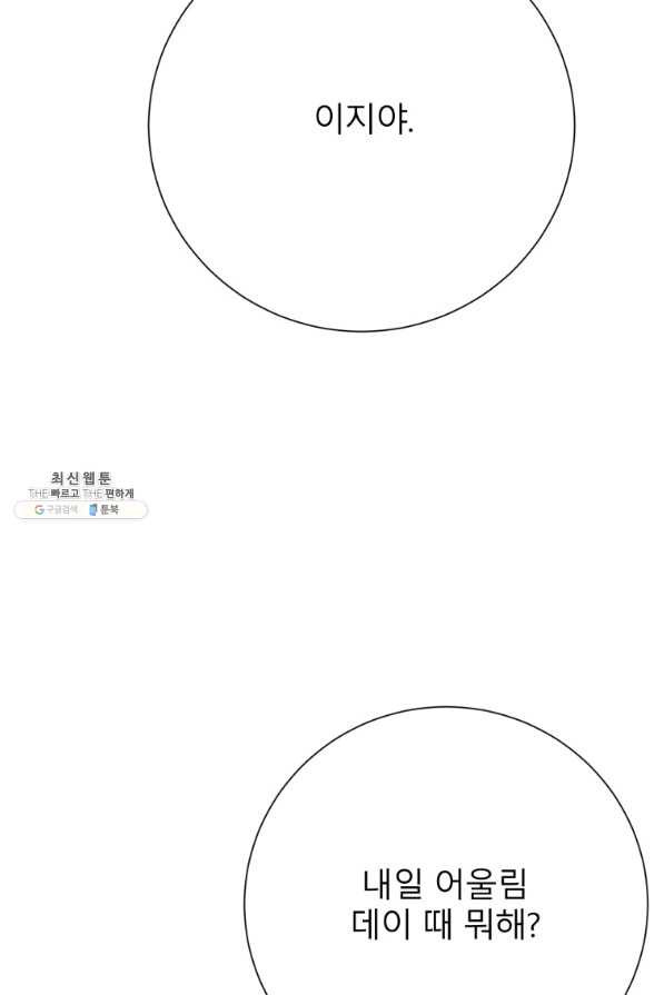 이렇게 바보일리 없어 37화 - 웹툰 이미지 118