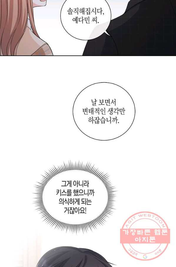 사내 스토킹을 금지합니다 25화 - 웹툰 이미지 24