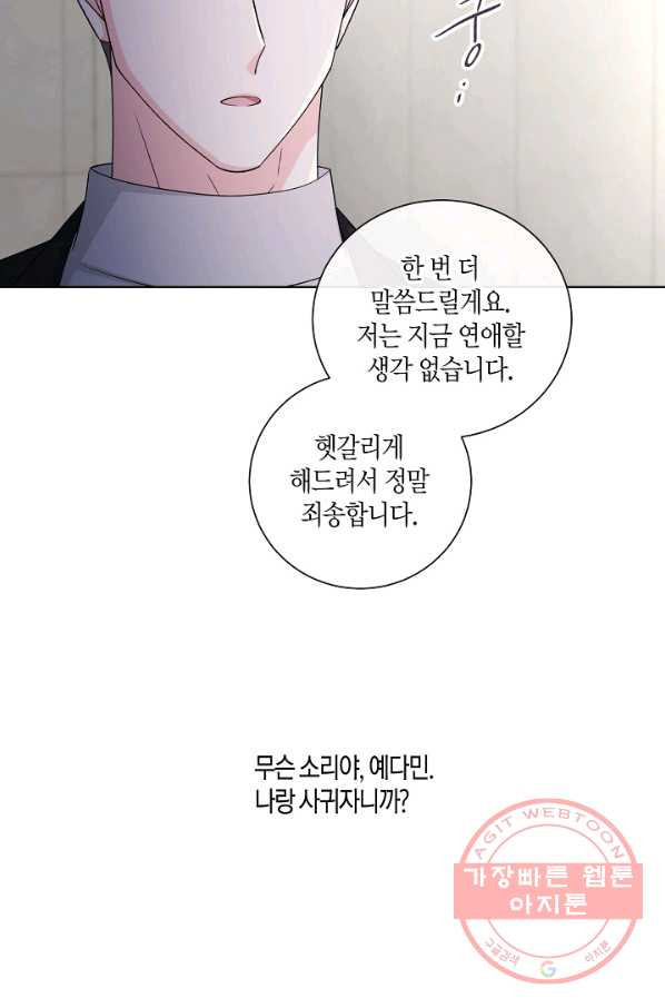 사내 스토킹을 금지합니다 25화 - 웹툰 이미지 56