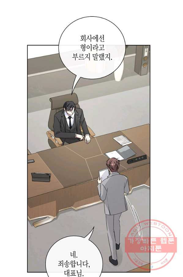 사내 스토킹을 금지합니다 26화 - 웹툰 이미지 51