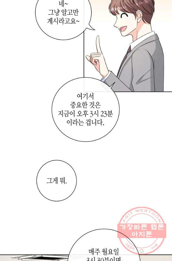 사내 스토킹을 금지합니다 27화 - 웹툰 이미지 26