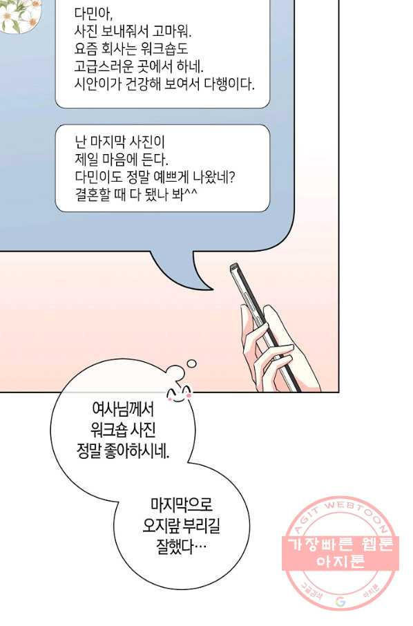 사내 스토킹을 금지합니다 27화 - 웹툰 이미지 41