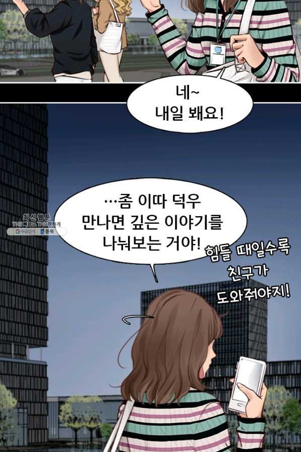 페이크뷰티 시즌2 88화 - 웹툰 이미지 34