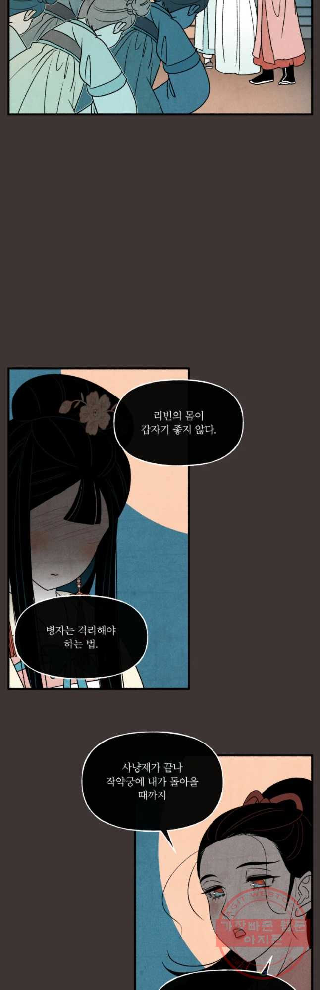 후궁공략 89화 - 웹툰 이미지 28