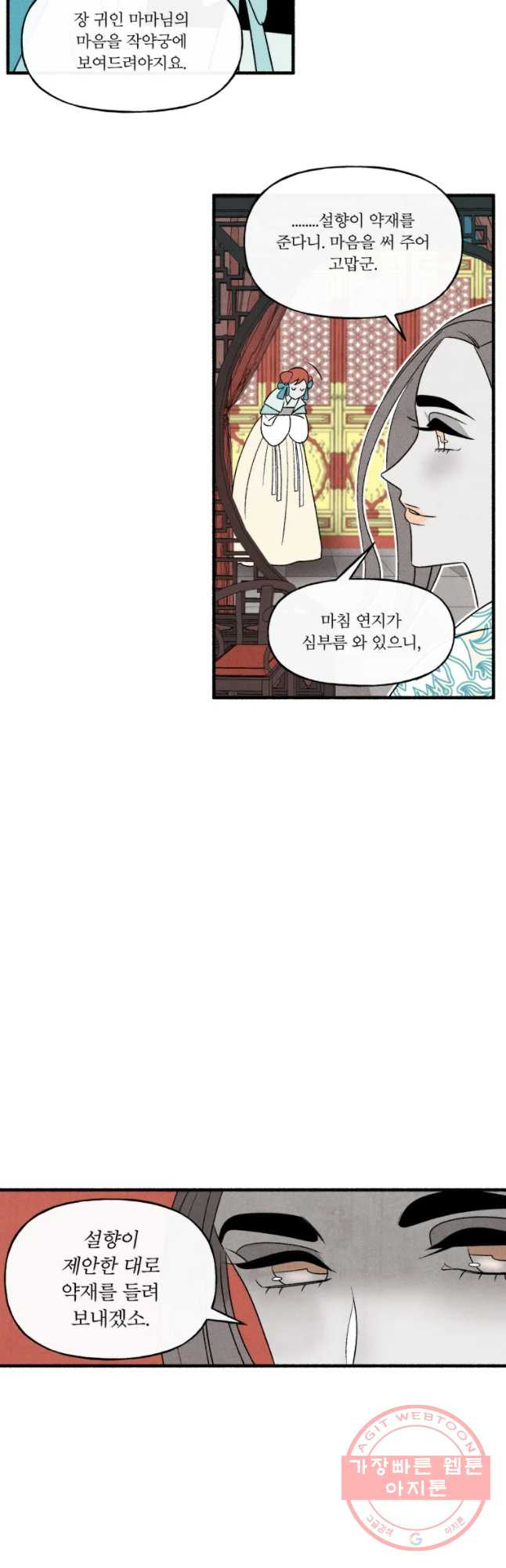 후궁공략 89화 - 웹툰 이미지 33