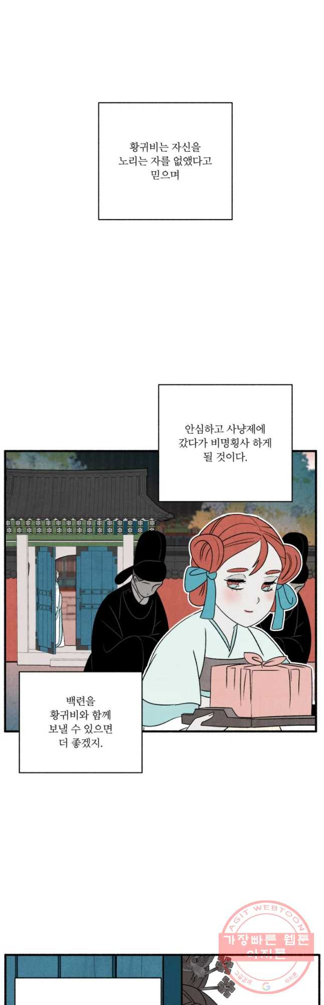 후궁공략 89화 - 웹툰 이미지 34