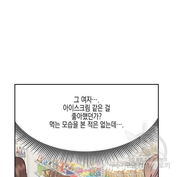 네 이웃의 취향 16화 - 웹툰 이미지 63