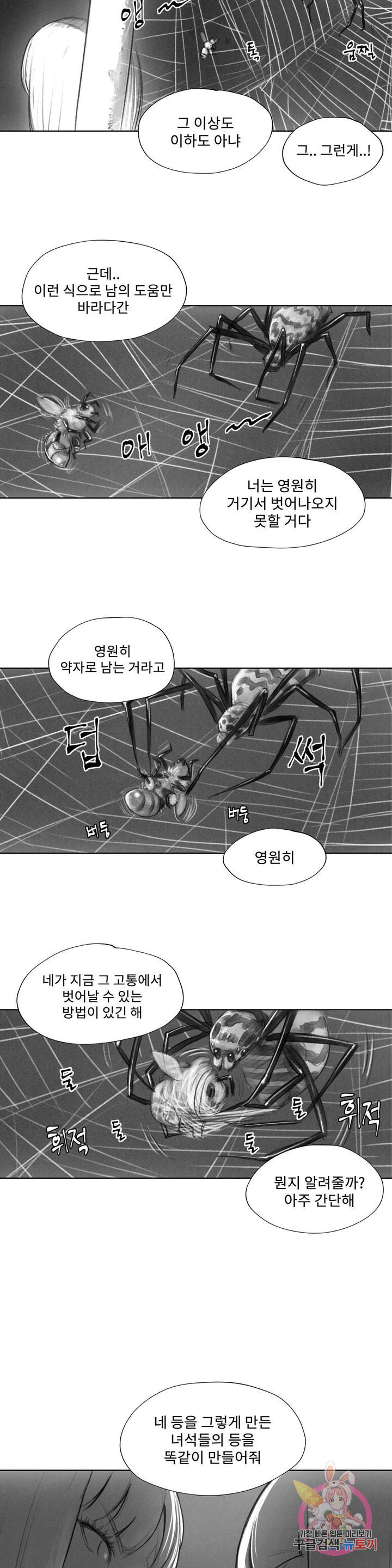 날개 부러진 새의 노래 10화 - 웹툰 이미지 19