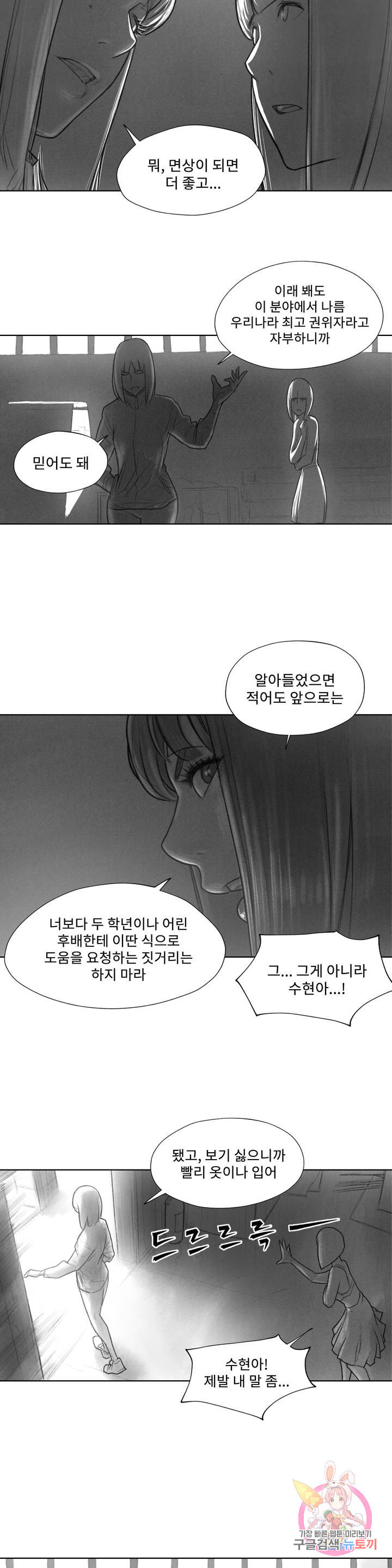 날개 부러진 새의 노래 10화 - 웹툰 이미지 20