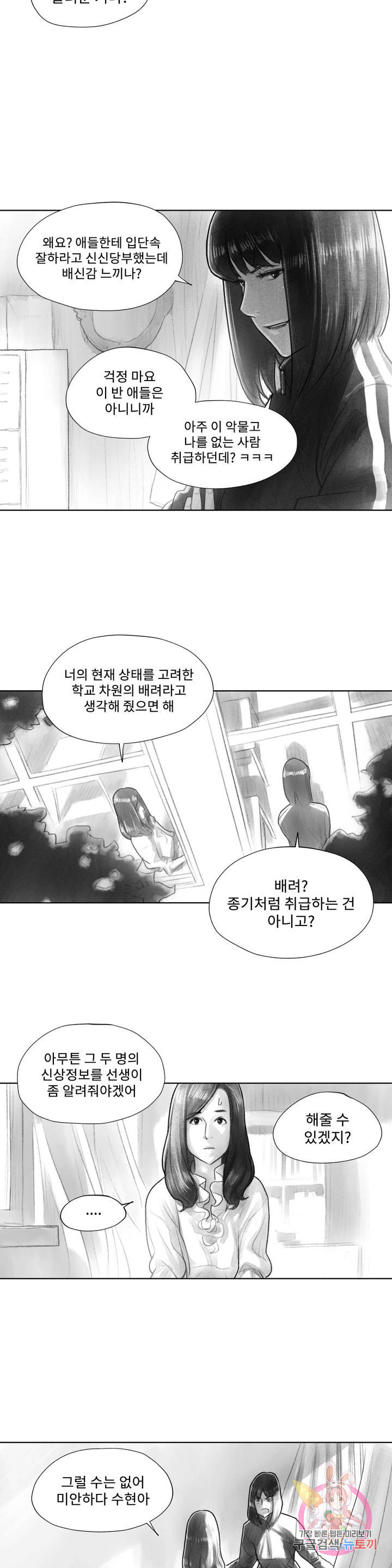 날개 부러진 새의 노래 10화 - 웹툰 이미지 22