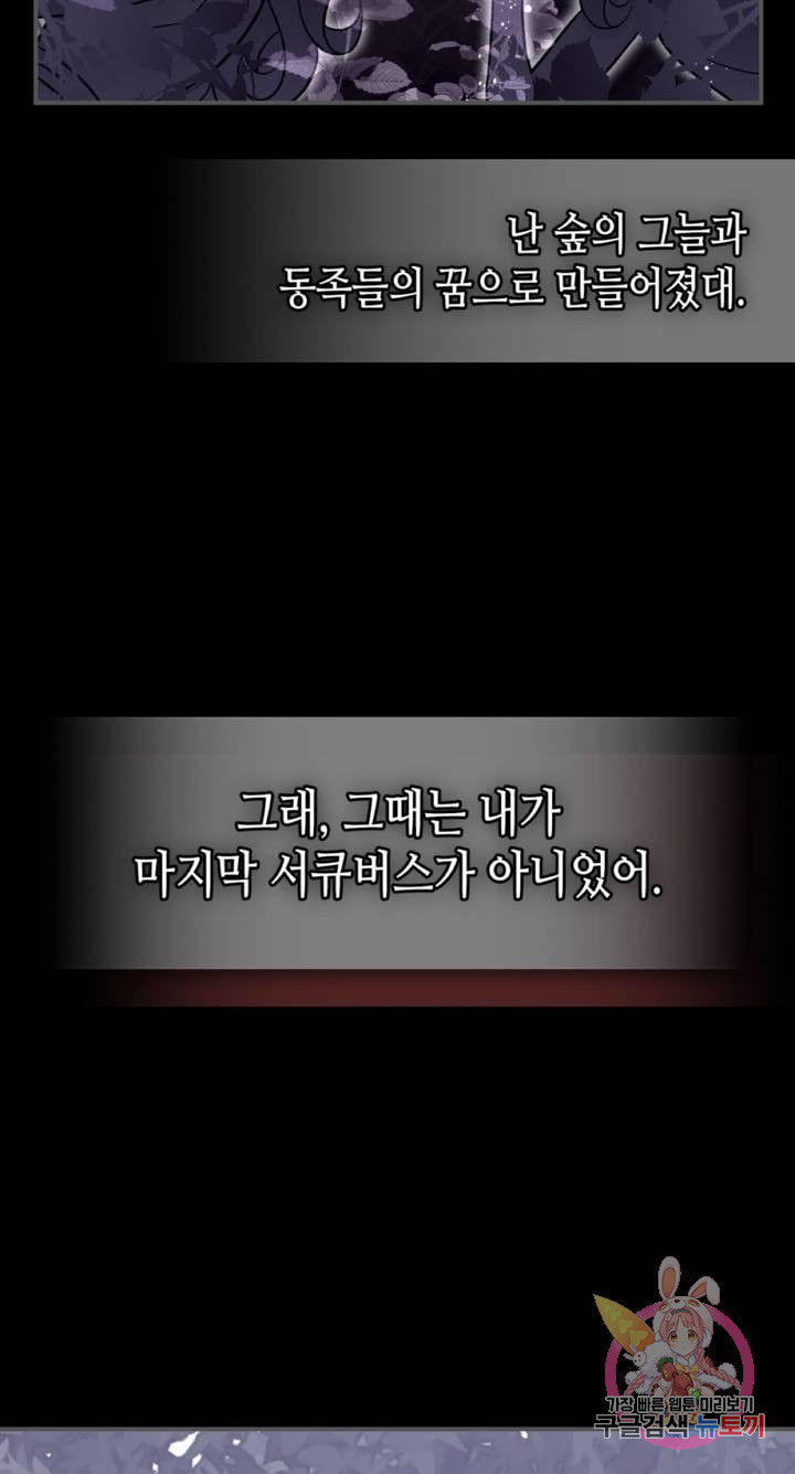 용사가 있었는데요 55화 - 웹툰 이미지 10