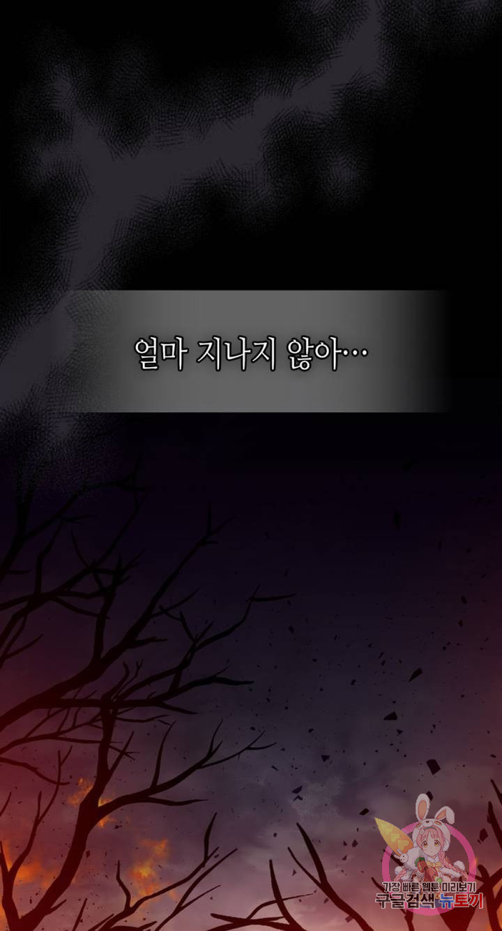 용사가 있었는데요 55화 - 웹툰 이미지 34