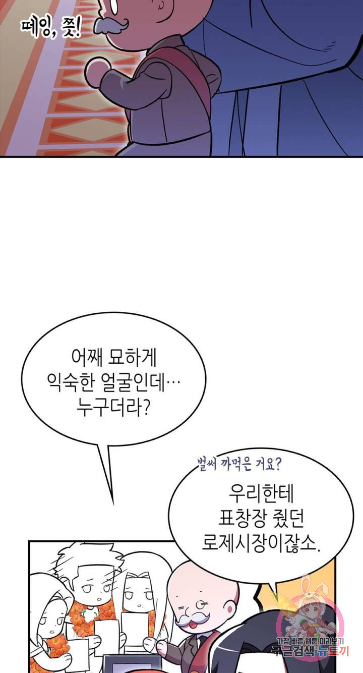 용사가 있었는데요 55화 - 웹툰 이미지 73