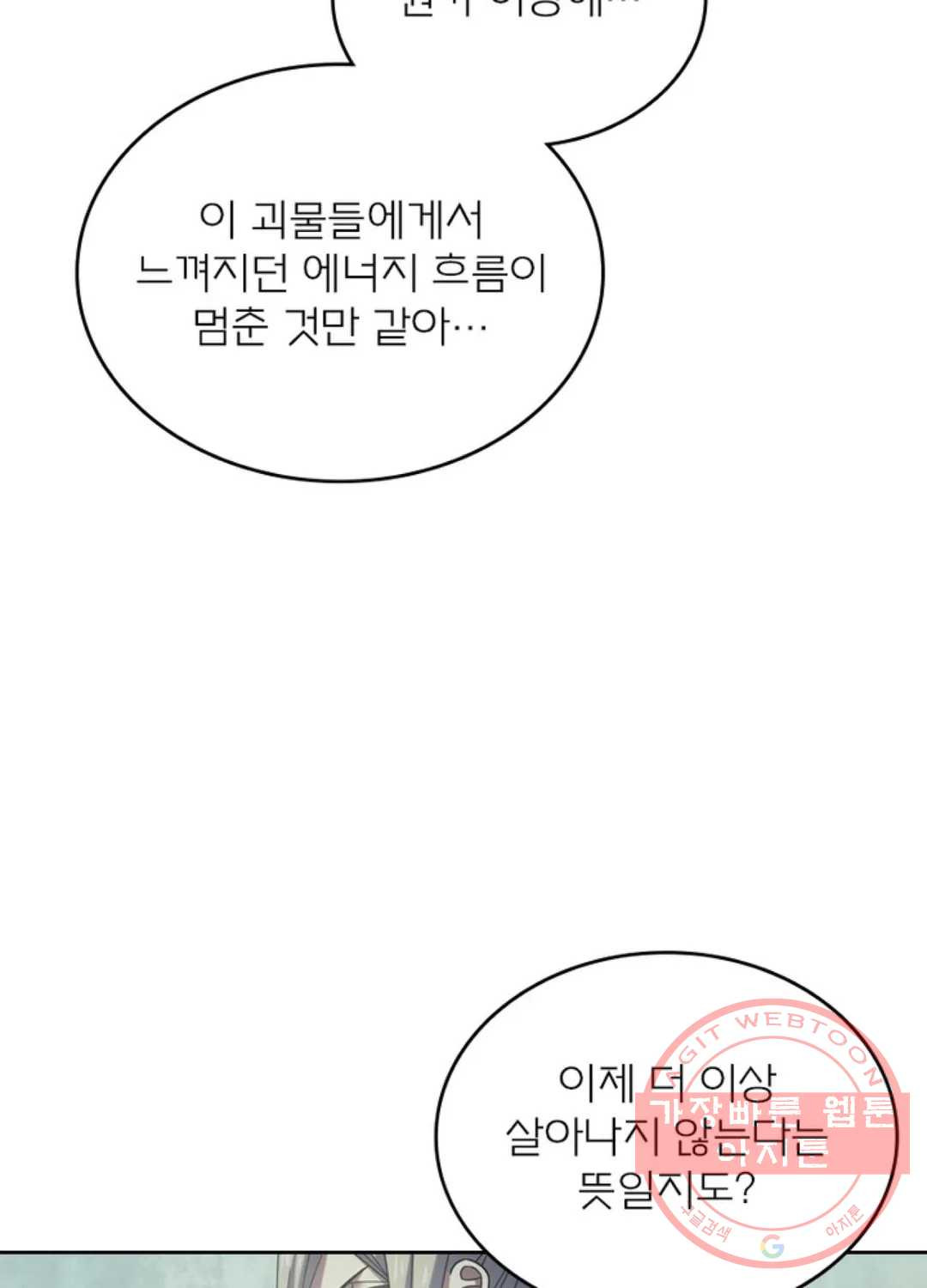 블러디발렌타인:인류종말 397화 - 웹툰 이미지 10