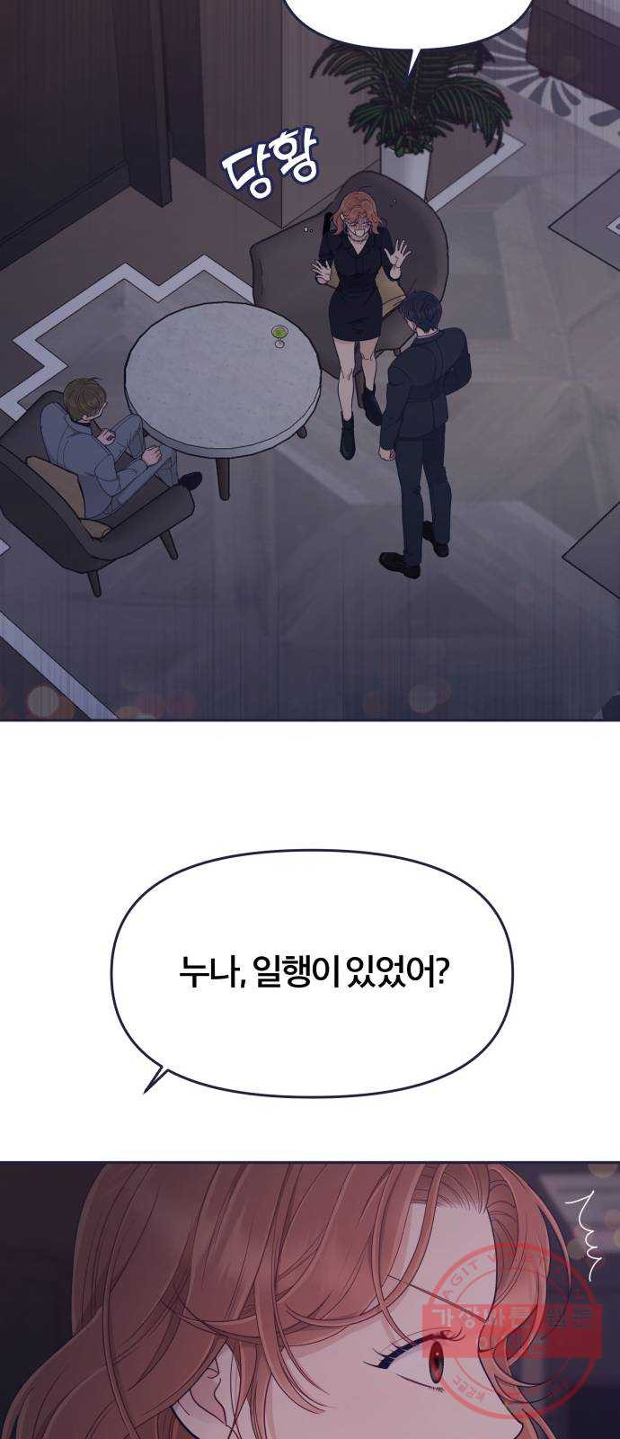 내게 필요한 NO맨스 53화. 전화하던 게 너구나? - 웹툰 이미지 22