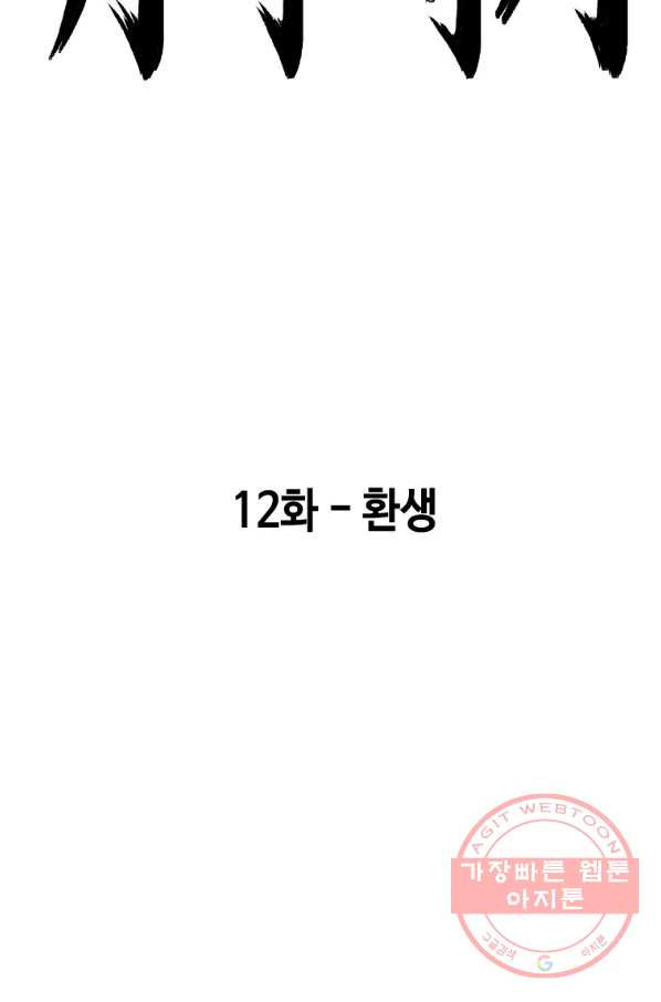 귀싸대기 12화 - 웹툰 이미지 25