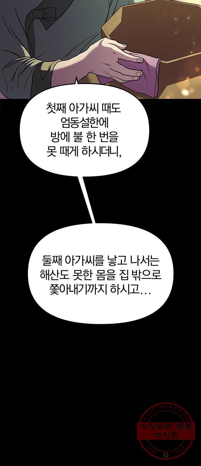 묘령의 황자 9화 귀신부 (2) - 웹툰 이미지 4