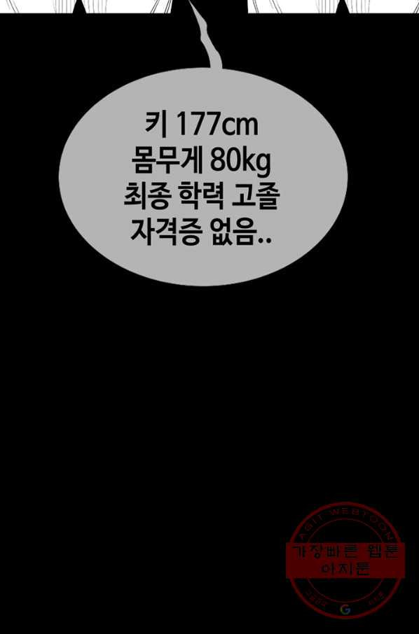 귀싸대기 12화 - 웹툰 이미지 223