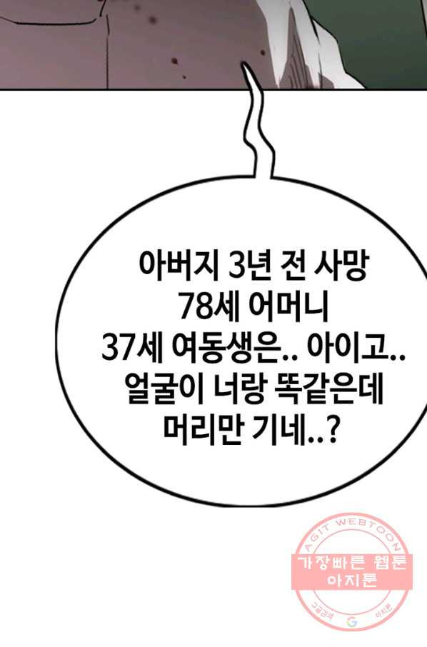 귀싸대기 13화 - 웹툰 이미지 92