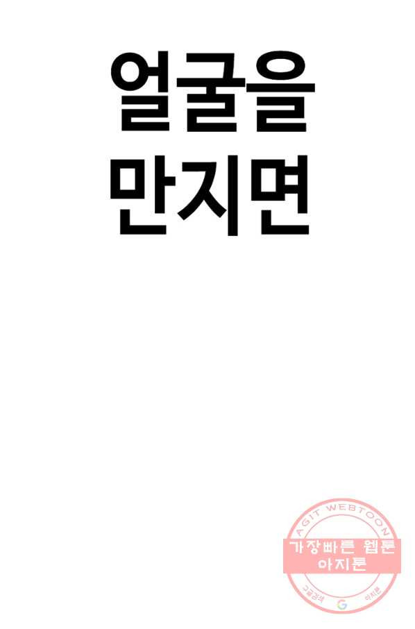 귀싸대기 13화 - 웹툰 이미지 240