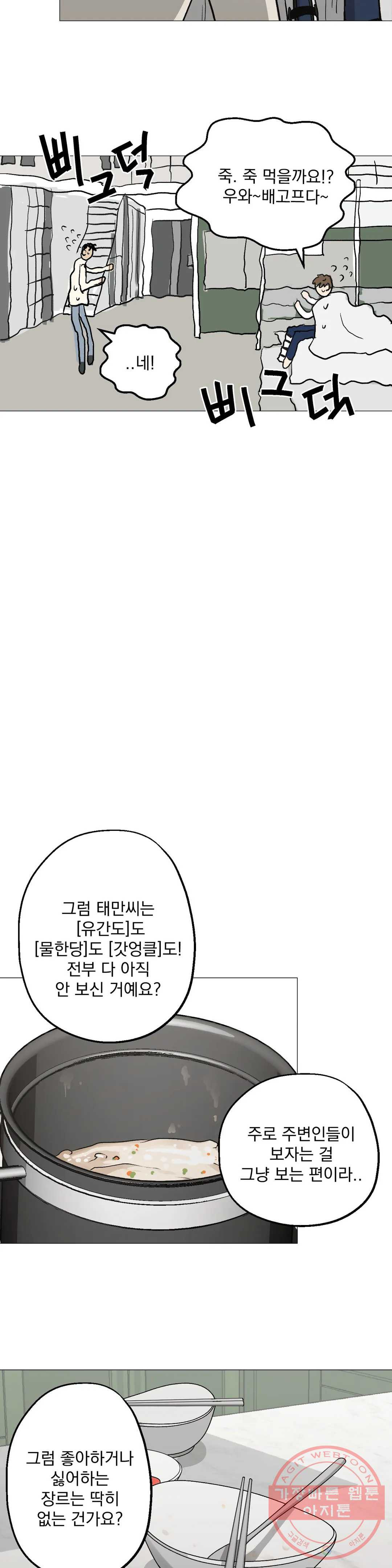 킬러가 사랑에 빠졌을 때 22화 - 웹툰 이미지 20