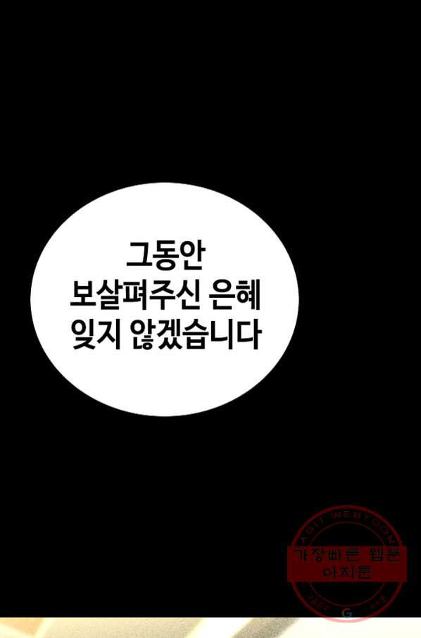 귀싸대기 15화 - 웹툰 이미지 133