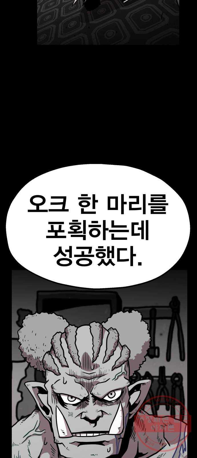 메트로 헌터 32. 아지트 - 웹툰 이미지 28