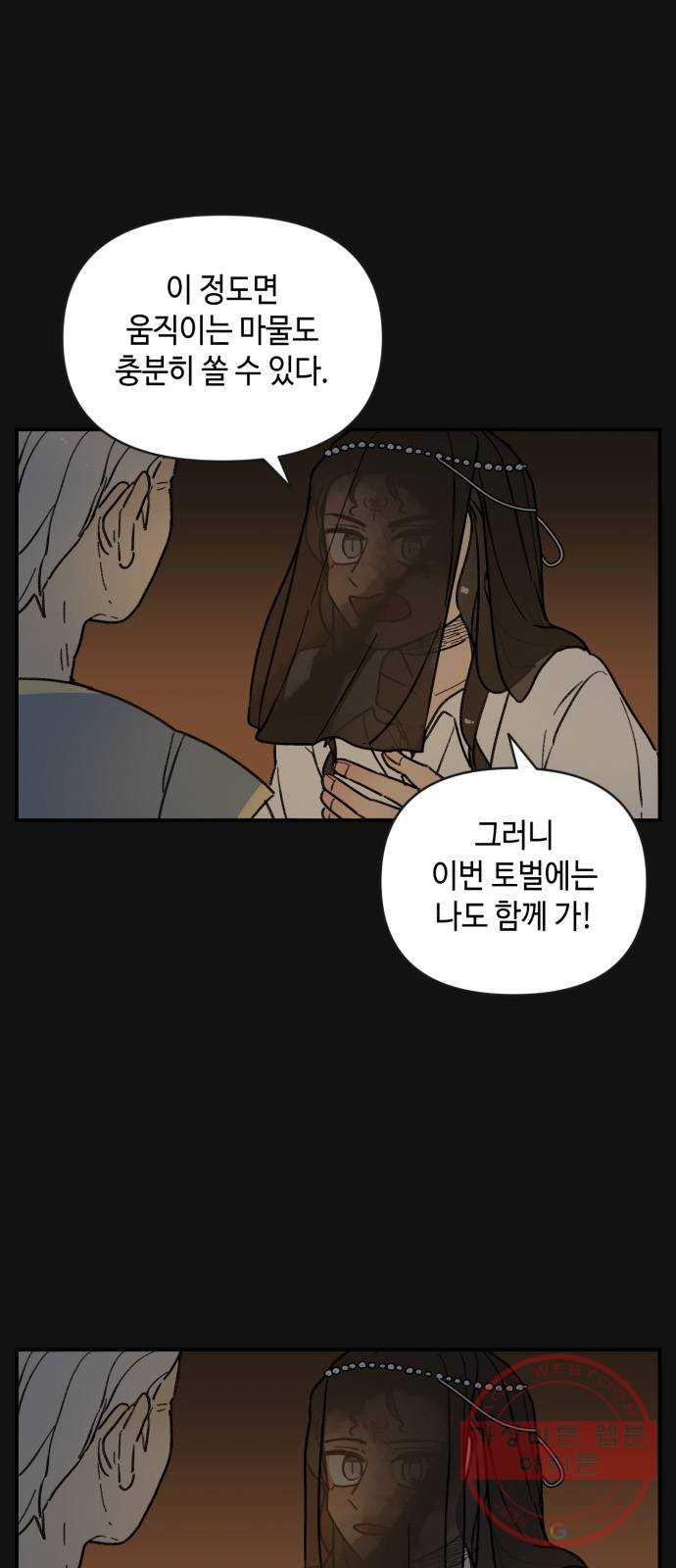 밤을 깨우는 마법 16화 활을 쏘지 못하는 공주님(2) - 웹툰 이미지 11