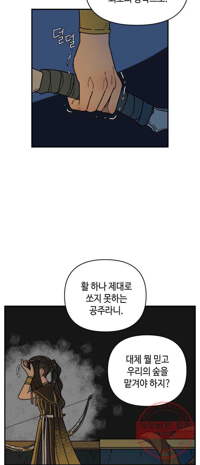 밤을 깨우는 마법 16화 활을 쏘지 못하는 공주님(2) - 웹툰 이미지 20