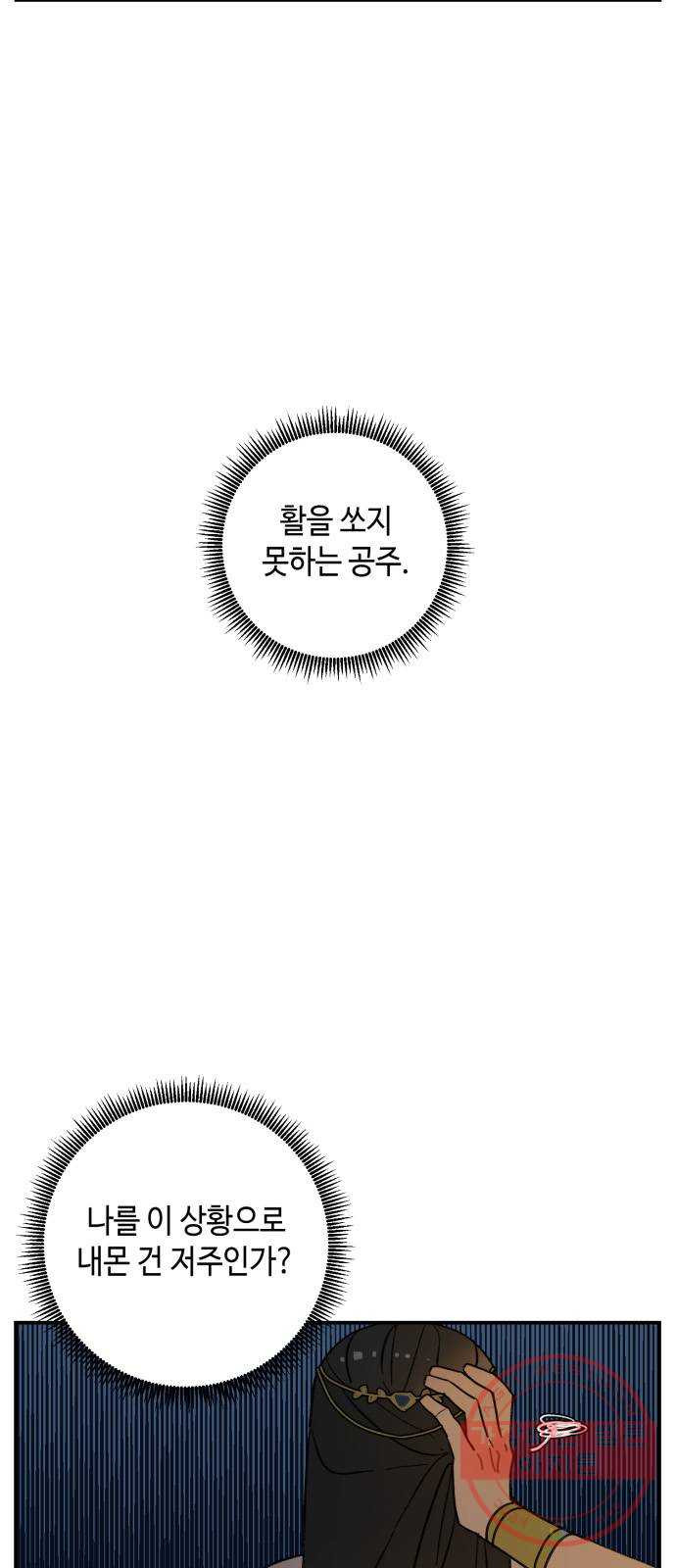 밤을 깨우는 마법 16화 활을 쏘지 못하는 공주님(2) - 웹툰 이미지 21