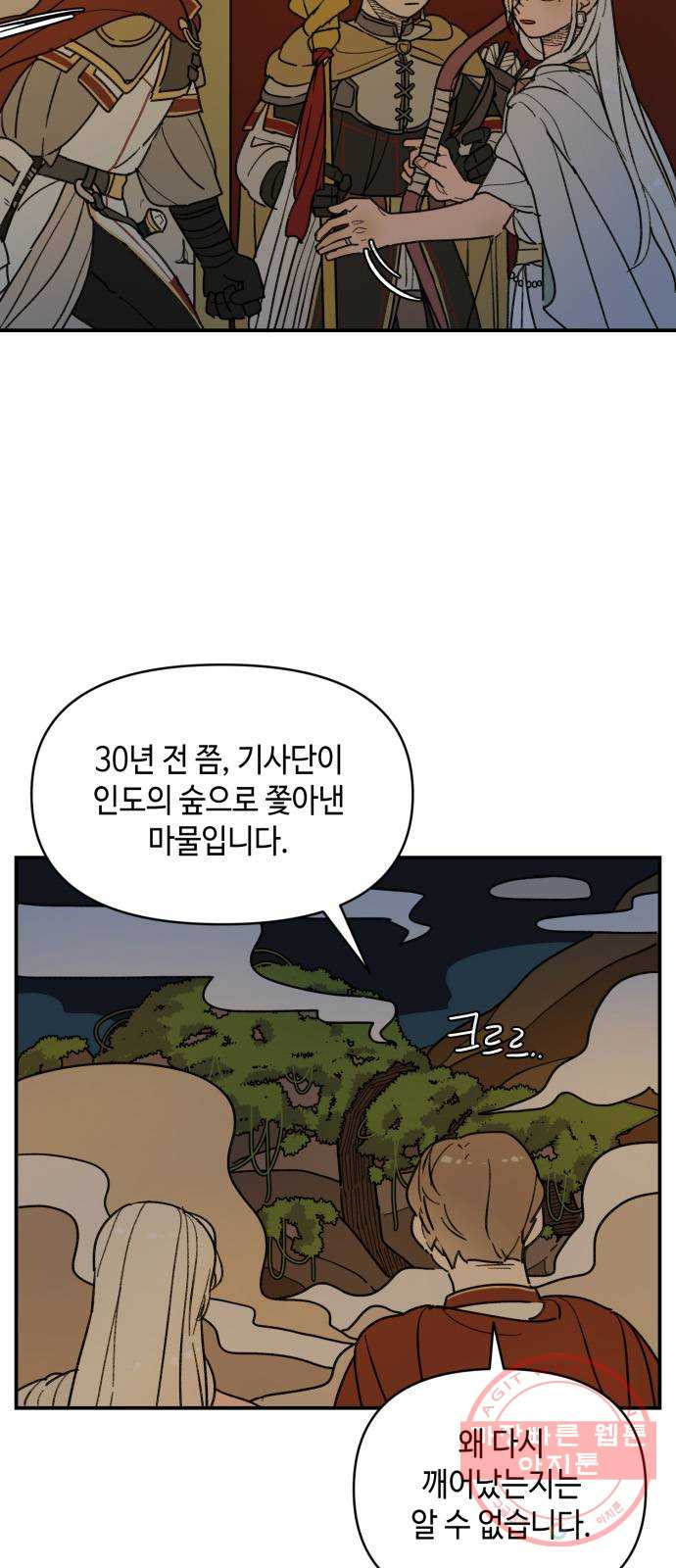 밤을 깨우는 마법 16화 활을 쏘지 못하는 공주님(2) - 웹툰 이미지 34