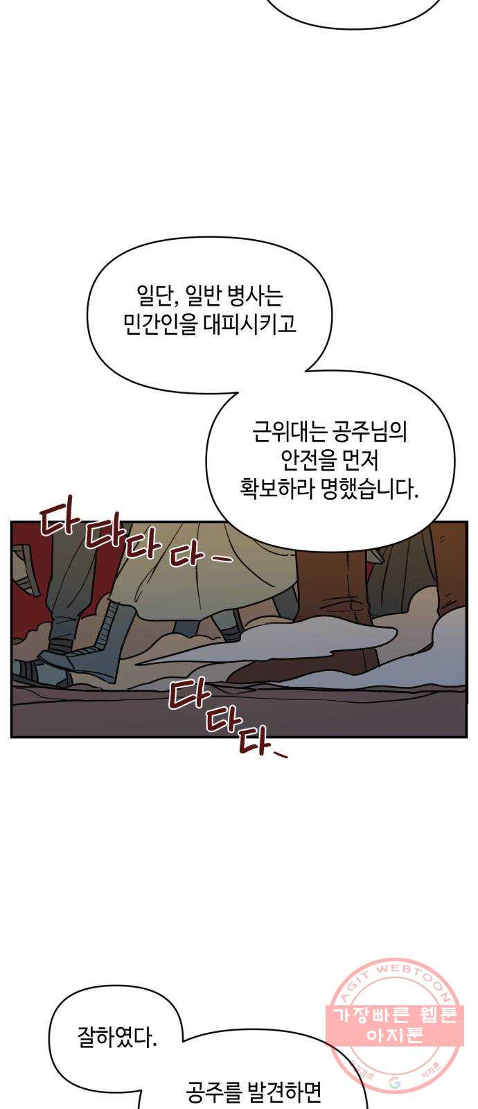 밤을 깨우는 마법 16화 활을 쏘지 못하는 공주님(2) - 웹툰 이미지 35