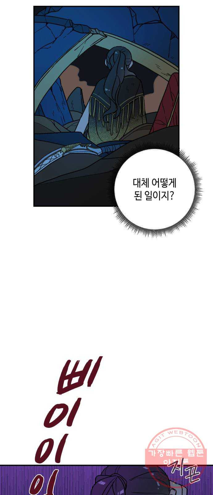 밤을 깨우는 마법 16화 활을 쏘지 못하는 공주님(2) - 웹툰 이미지 43